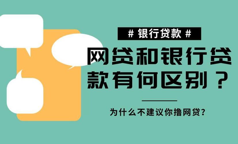 小贷和网贷的区别