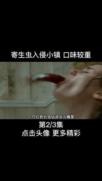 蠕虫钻入女生大脑并控制