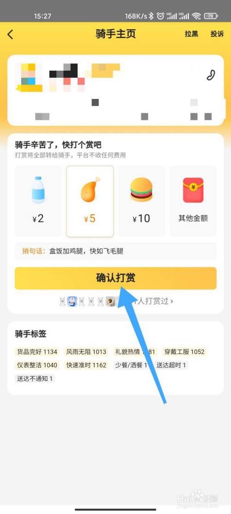 骑手打赏是直接给骑手么