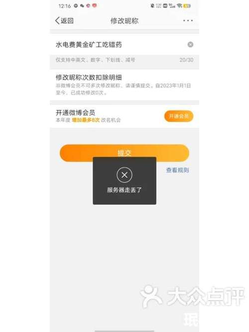 微博为什么改不了名字