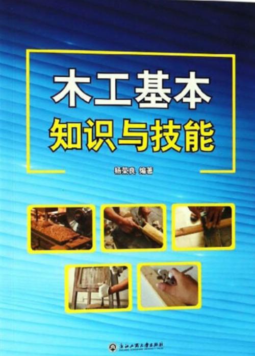 学木工需要什么基础