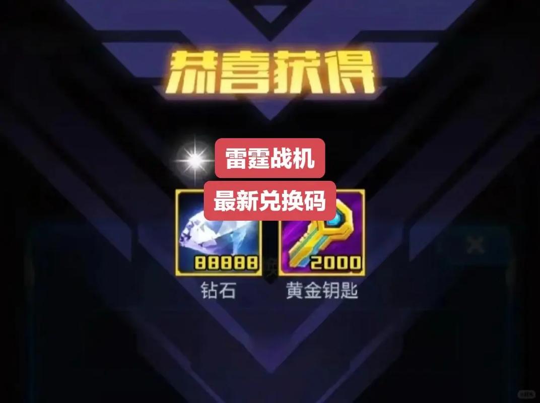 战机代号666礼包激活码