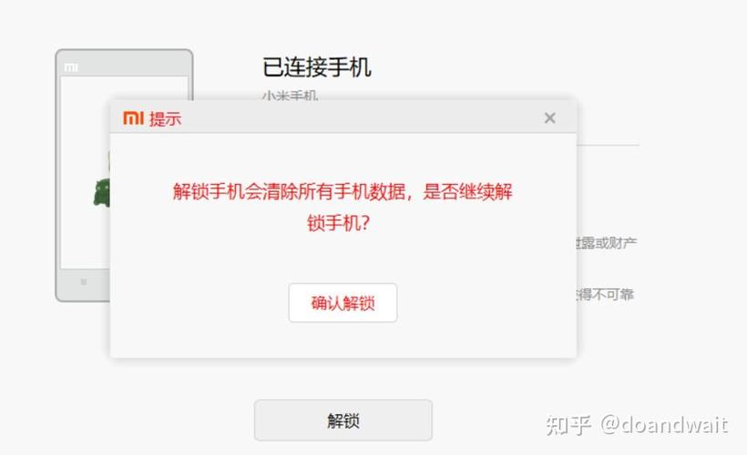 怎么查看小米bl解锁还剩几天
