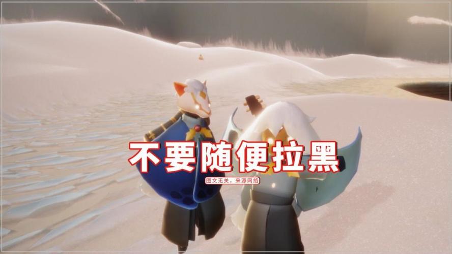 光遇拉黑的好友为什么拉不回来了