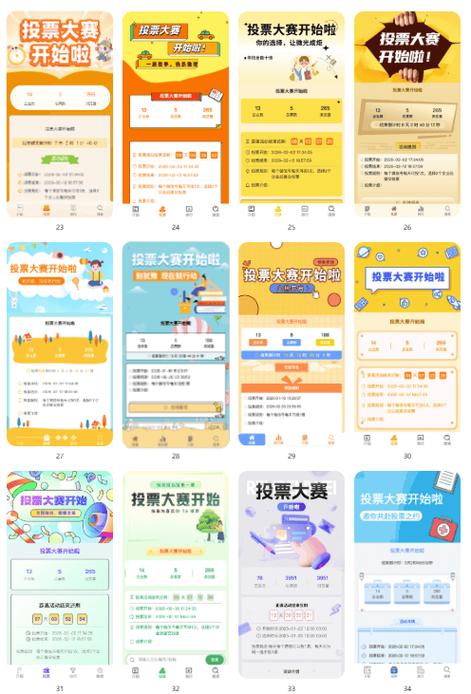微信投票查投票人缩略图