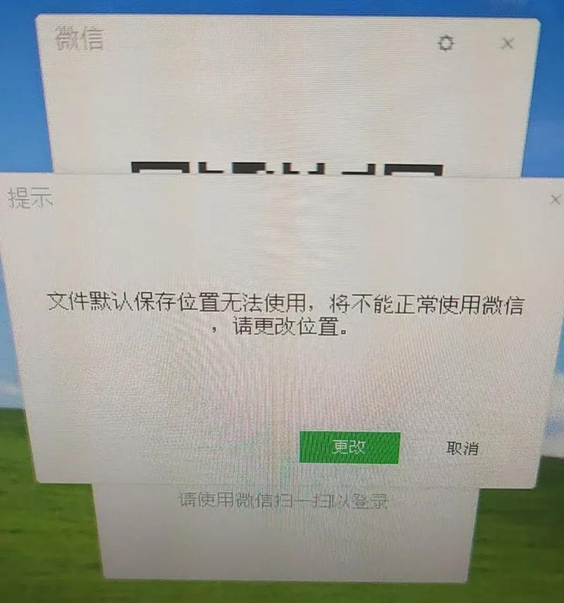电脑不能传文件到微信截图