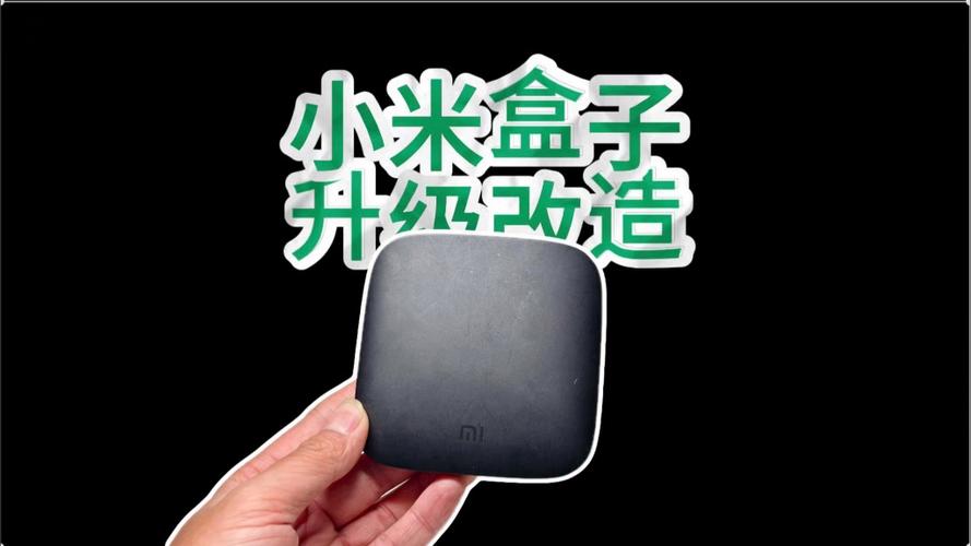 小米盒子如何升级内存
