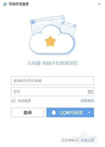 搜狗如何登录自己的账号