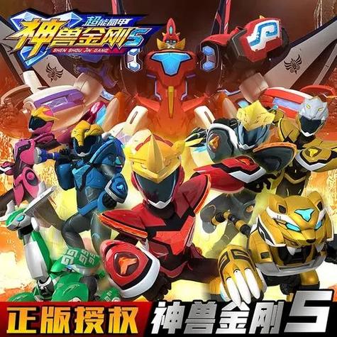 神兽金刚会有第五部吗图标