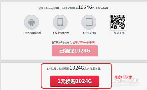 百度云空间免费领取图标