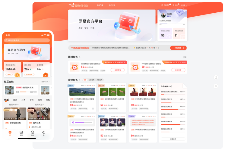网易有灵众包app官网