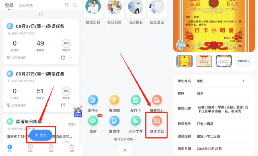 学员管家app的更新说明