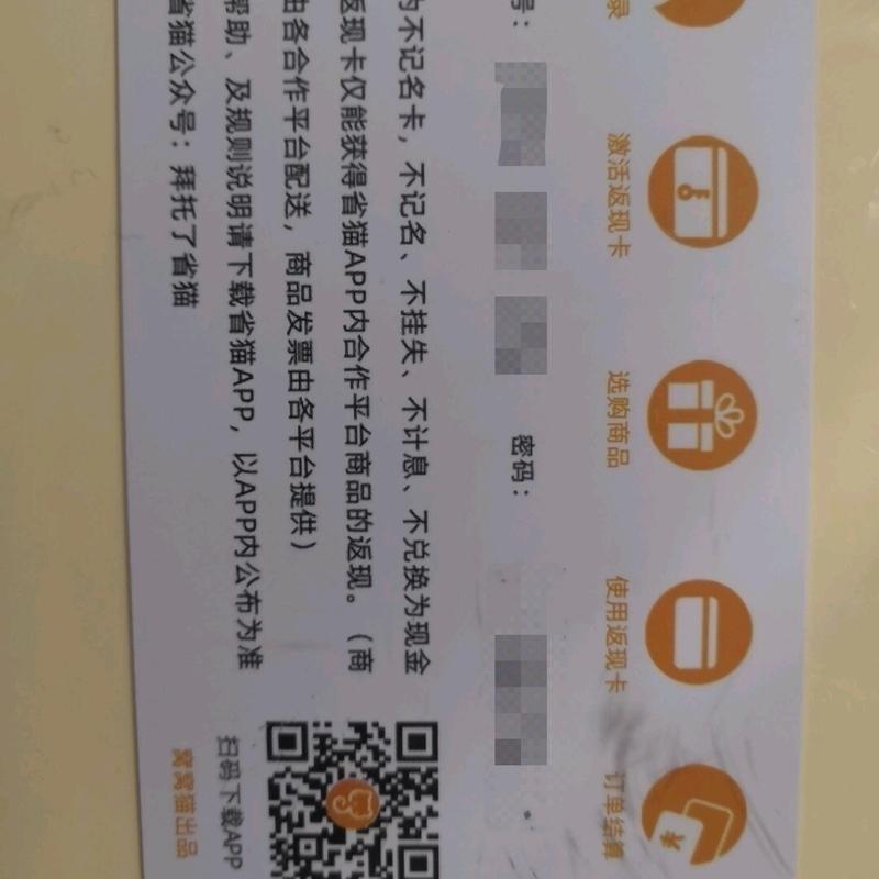 省猫100元返现卡