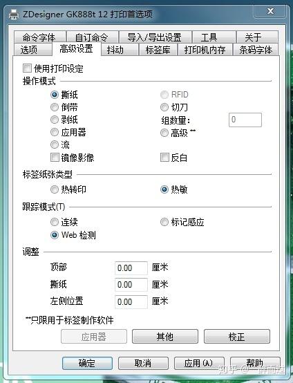 斑马gk888t打印纸张怎么设置