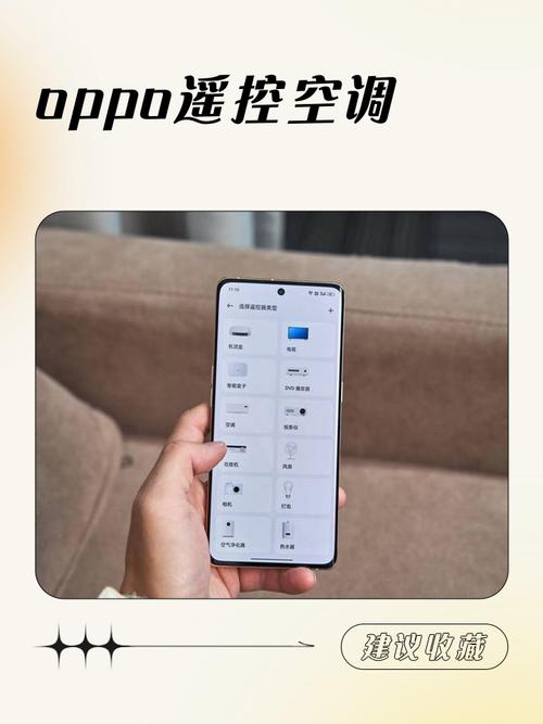 oppo手机开空调怎么开