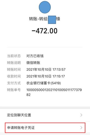 微信财付通转账手续费
