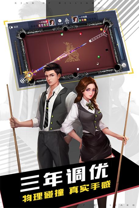 街机台球破解版