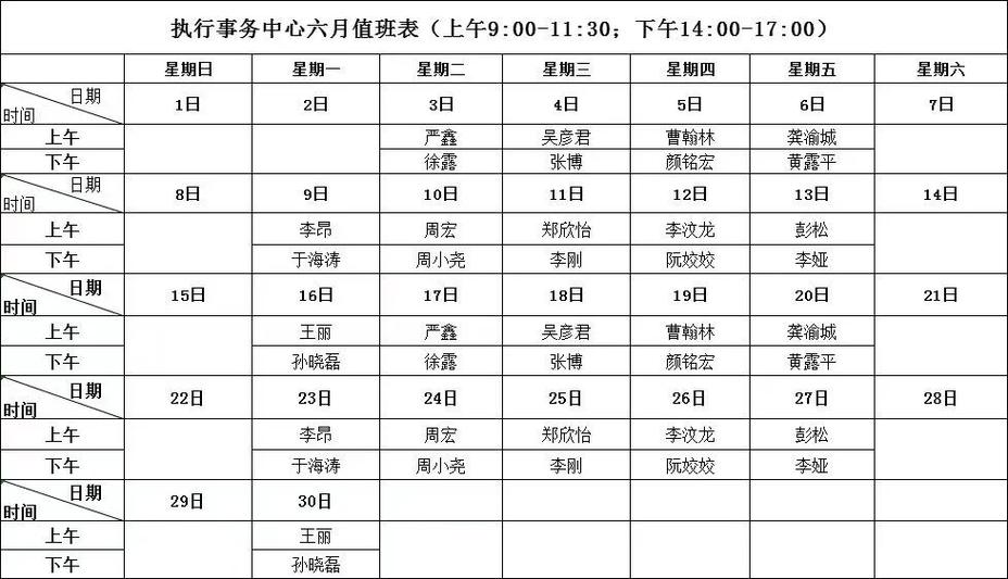 值日表模板免费下载