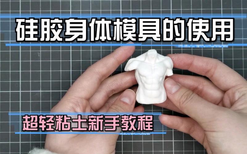 粘土人身体怎么做