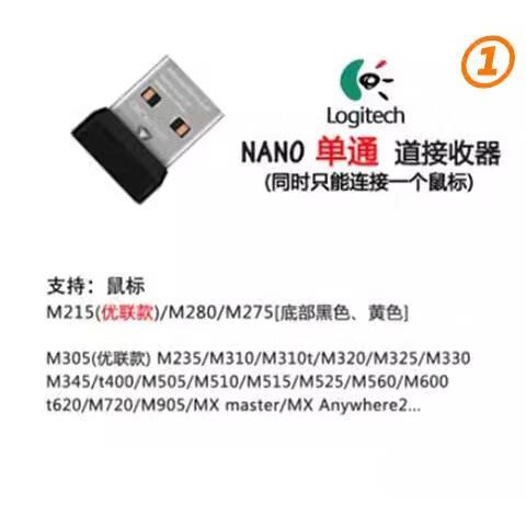 罗技m275和m170的接收器通用吗