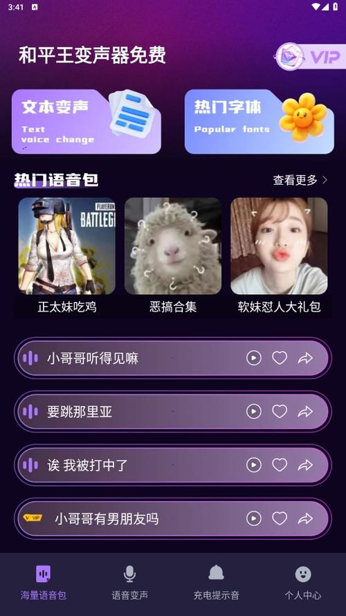 和平精英变声器软件免费
