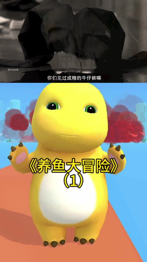我想看鲤鱼玩的游戏