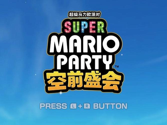 马里奥派对如何解锁所有小游戏