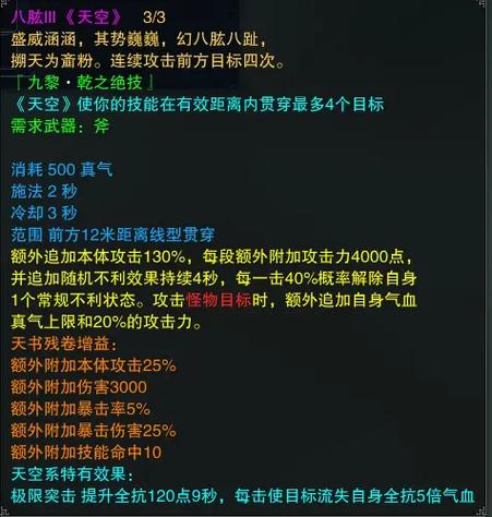 诛仙3各职业三代技能一览