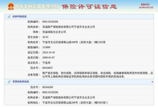 安诚保单查询入口官网