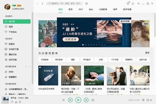 qq音乐重新登录账号
