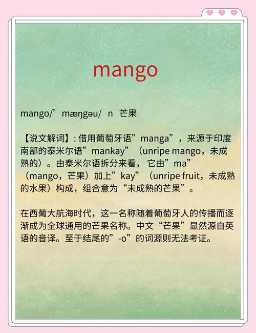 日语芒果的谐音黄腔