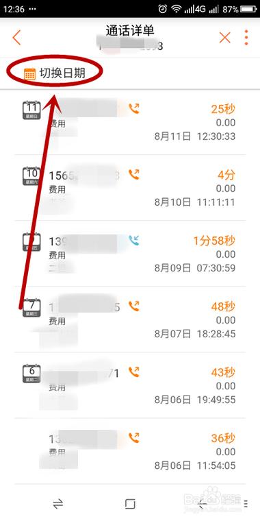 通话记录验证超过次数怎么办
