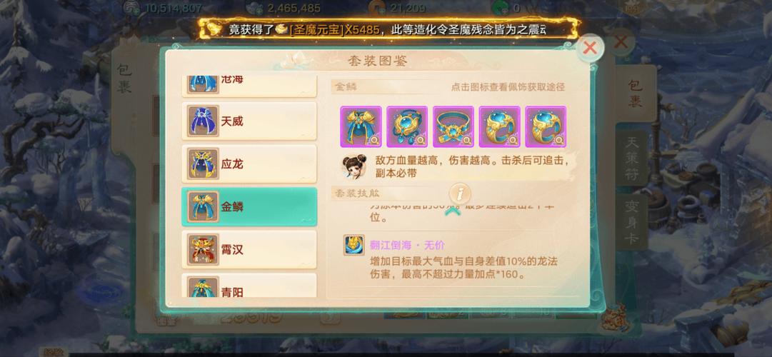 大话西游手游龙族配饰选择