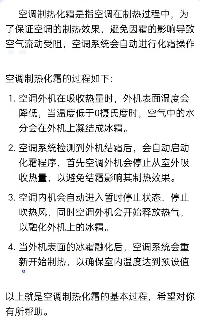 空调除霜需要多长时间