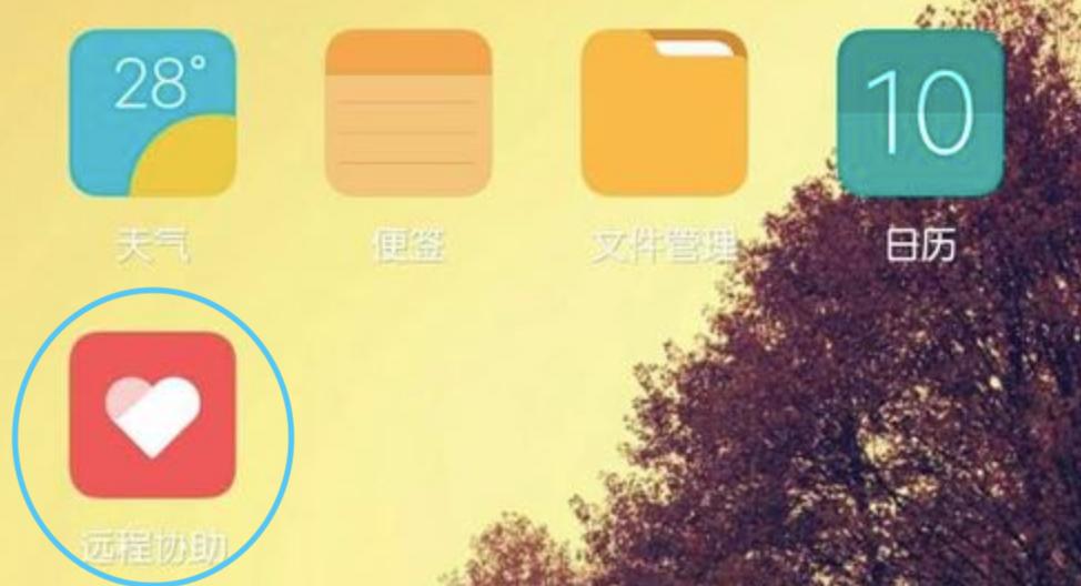 小米远程协助官方