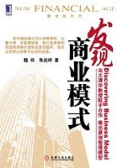 发现的模式电子版