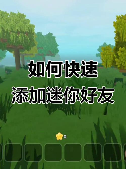 怎样在迷你世界里加好友