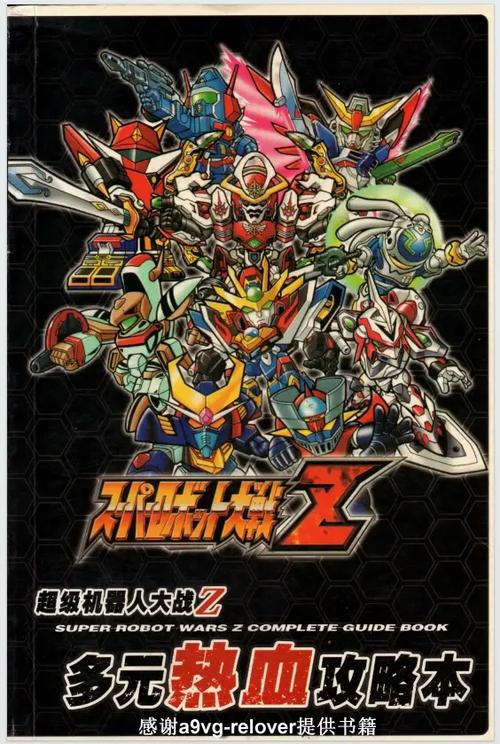 超级机器人大战z ps2 汉化游戏截图