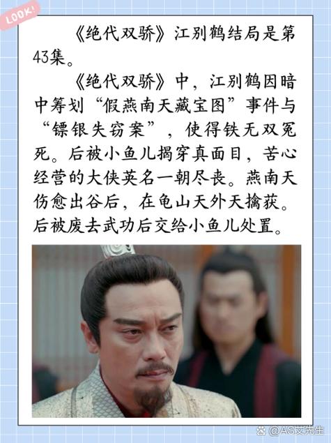 《绝代双骄》结局