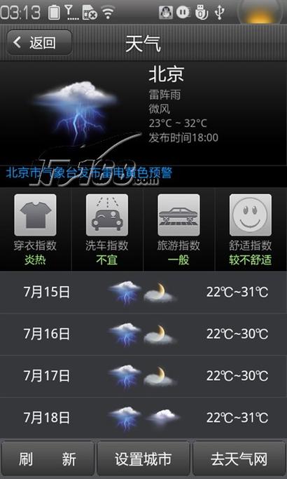 联想天气下载