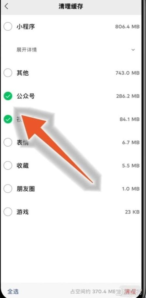 微信小程序清除缓存