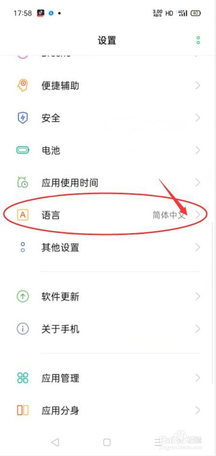 OPPO手机语言