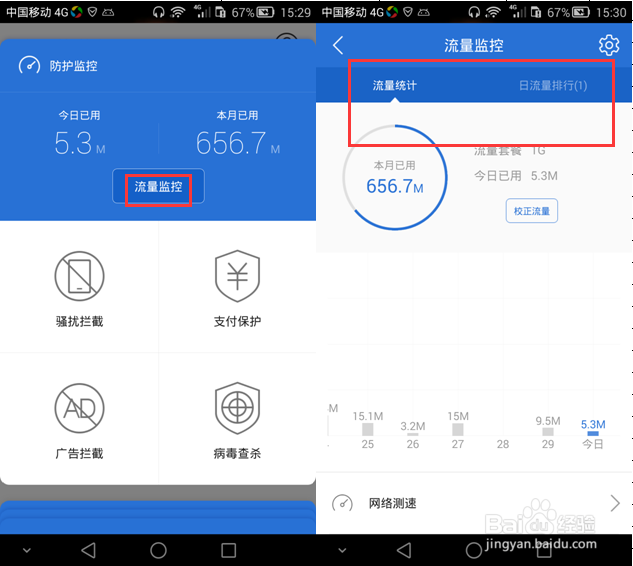 流量监控怎么设置