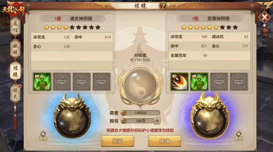 天龙八部荣耀版护心镜
