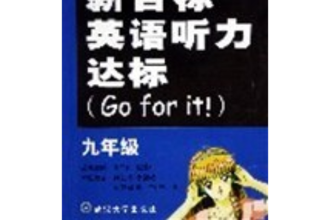 新目标英语听力mp3