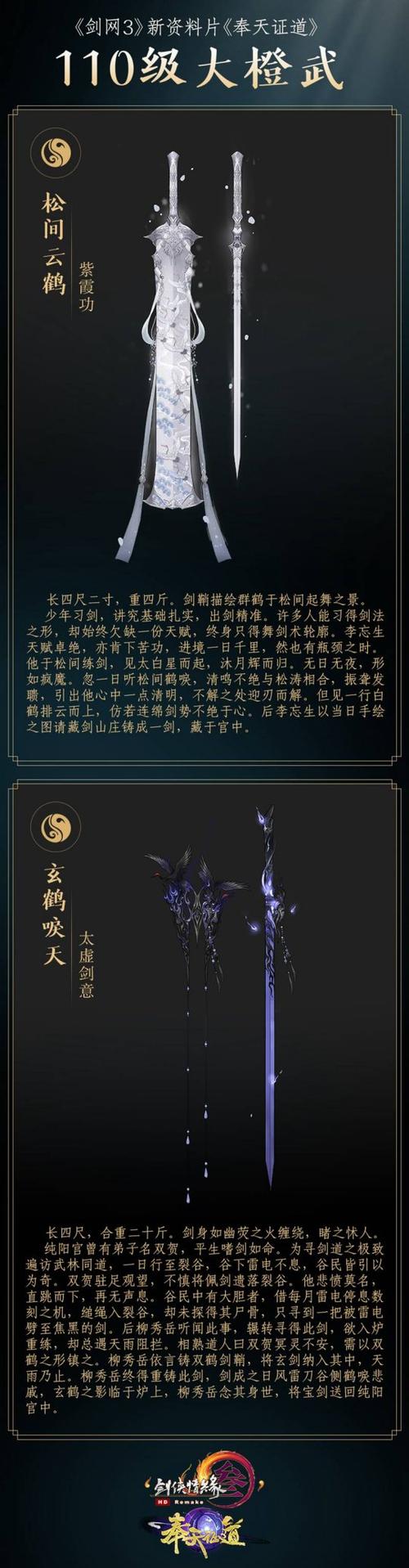 剑三纯阳最好看的橙武