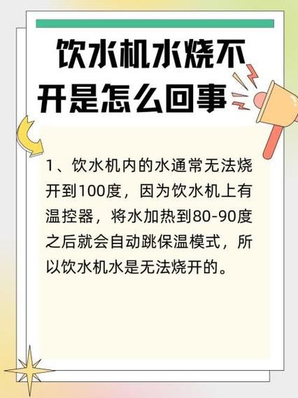 饮水机没放水烧坏了游戏截图