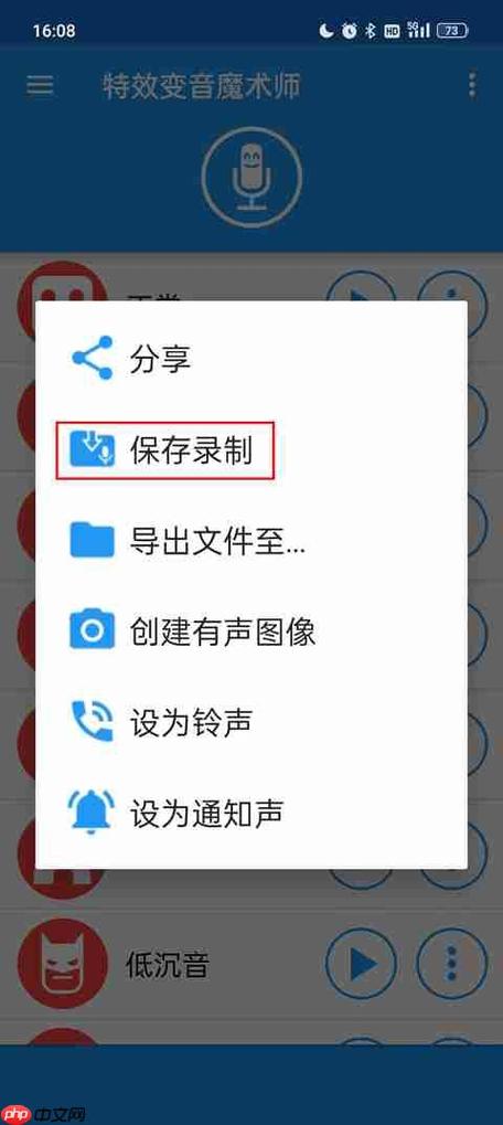 录音如何保存