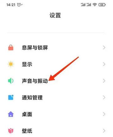 小米手机怎么关闭耳机使用提示
