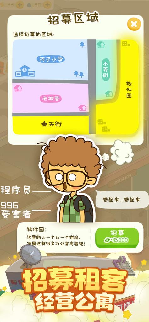 房东模拟器2.8.42破解版